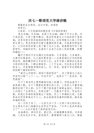 庆七一歌颂党大学演讲稿范文