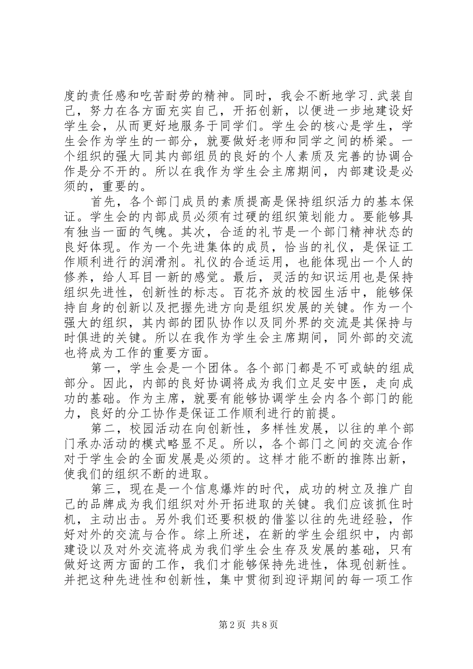 优秀团支书演讲稿范文(精选多篇)_第2页