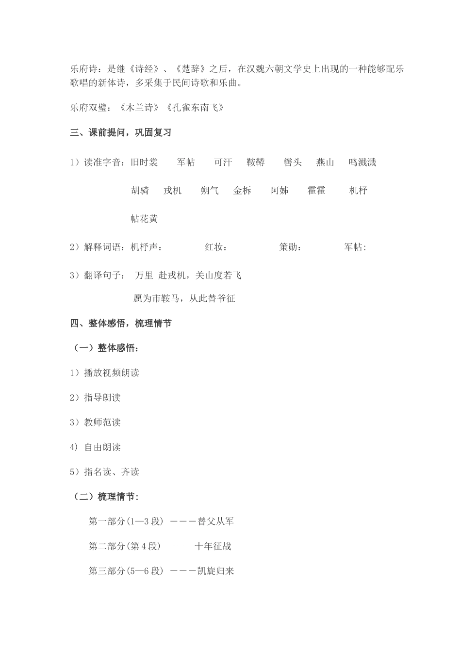 (部编)初中语文人教2011课标版七年级下册《木兰诗》-(5)_第2页