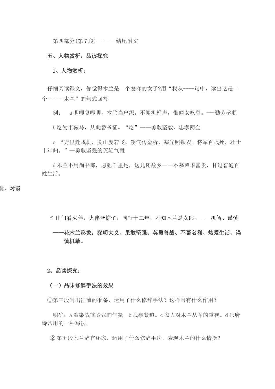 (部编)初中语文人教2011课标版七年级下册《木兰诗》-(5)_第3页