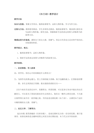 (部编)初中语文人教2011课标版七年级下册《木兰诗》-(5)