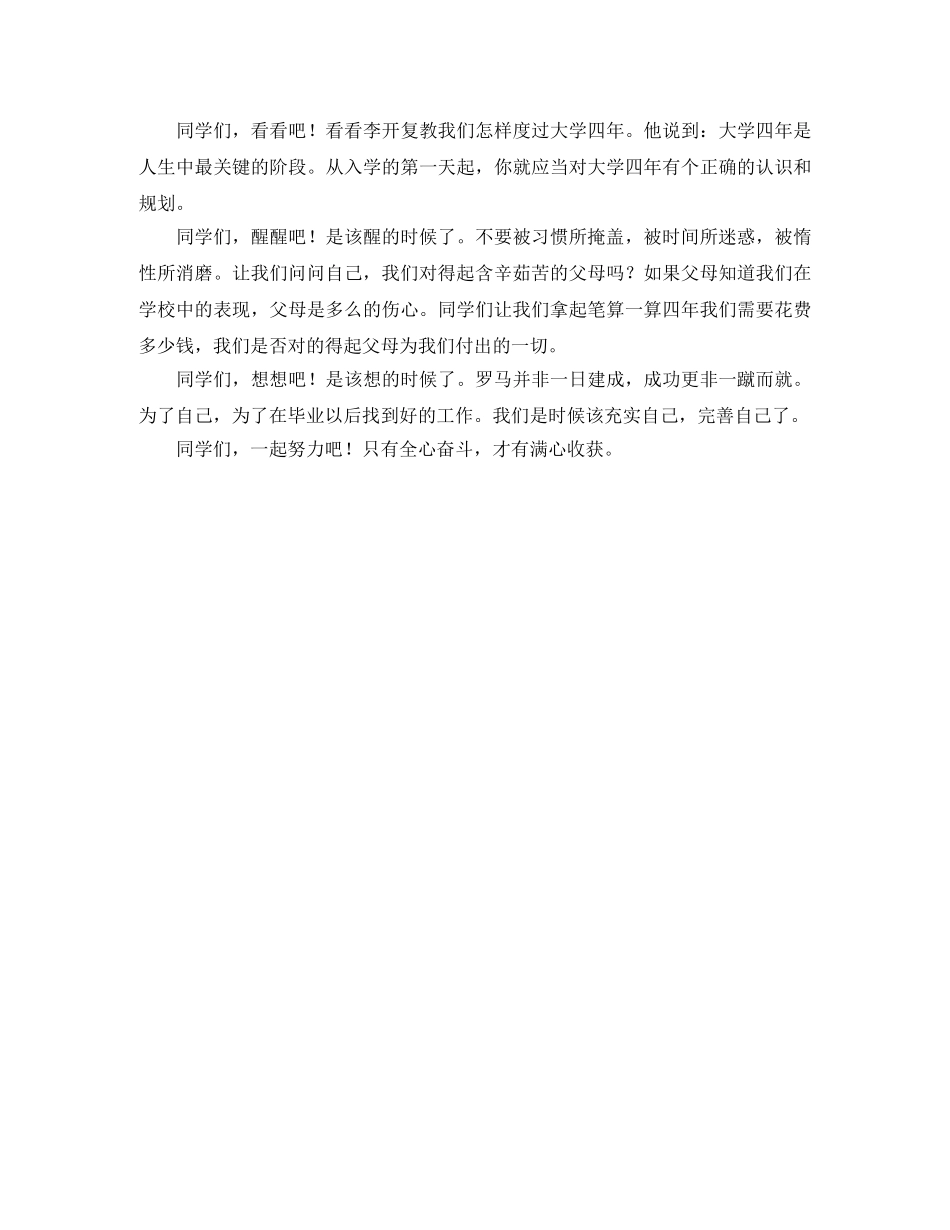 而今迈步从头越演讲稿范文 _第2页