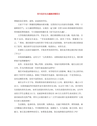 而今迈步从头越演讲稿范文 