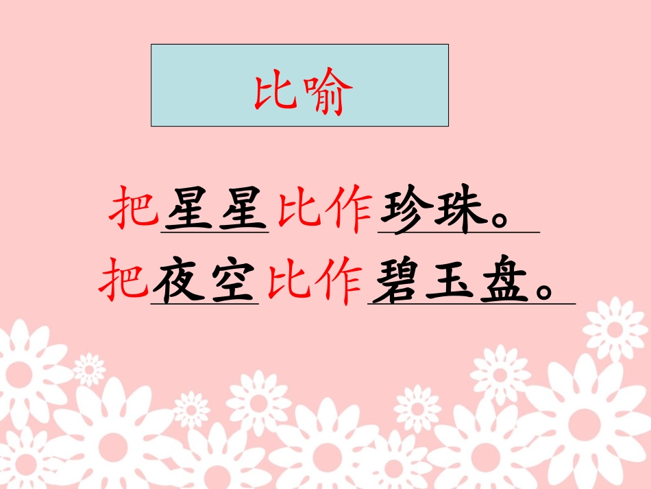 《数星星的孩子》第1段阅读欣赏_第2页