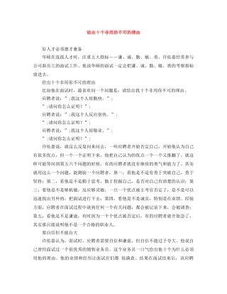 给出十个非用你不可的理由 