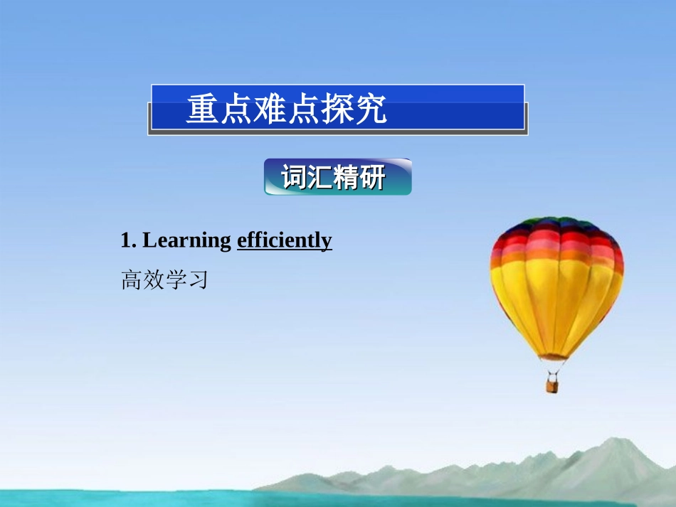 (湖北专用)【优化方案】高中英语-Unit-4-Section-Ⅱ课件-新人教版选修10_第2页