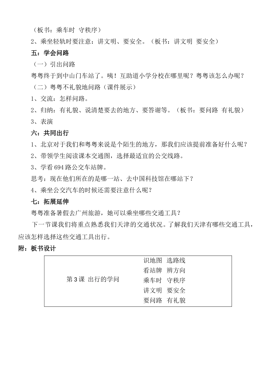 《出行的学问》简单教案_第2页