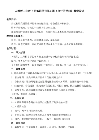 《出行的学问》简单教案