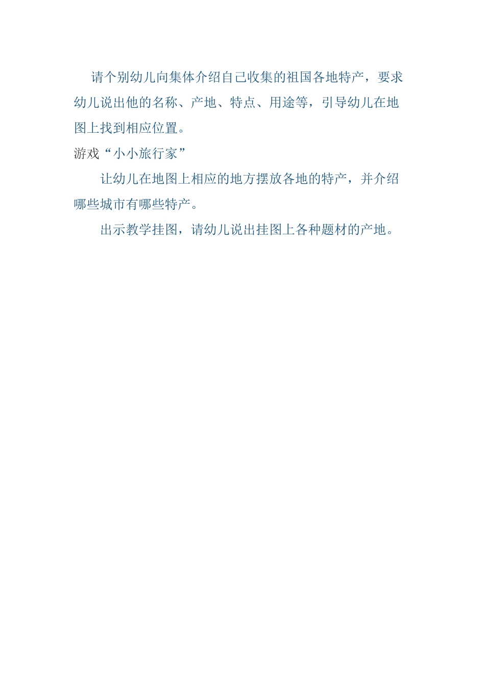 大班社会《认识祖国各地特产》_第2页