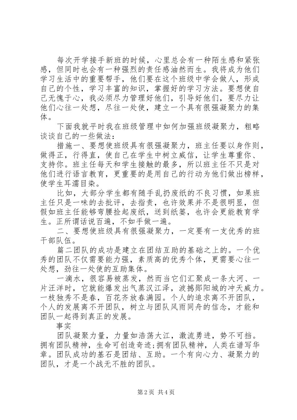 学校凝聚力主题演讲稿范文_第2页