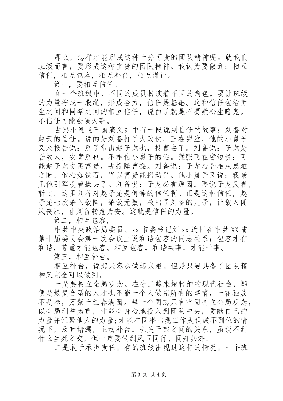 学校凝聚力主题演讲稿范文_第3页