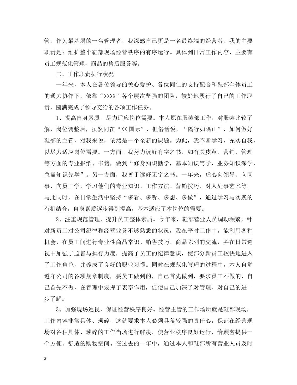 员工个人工作自我鉴定是什么- _第2页