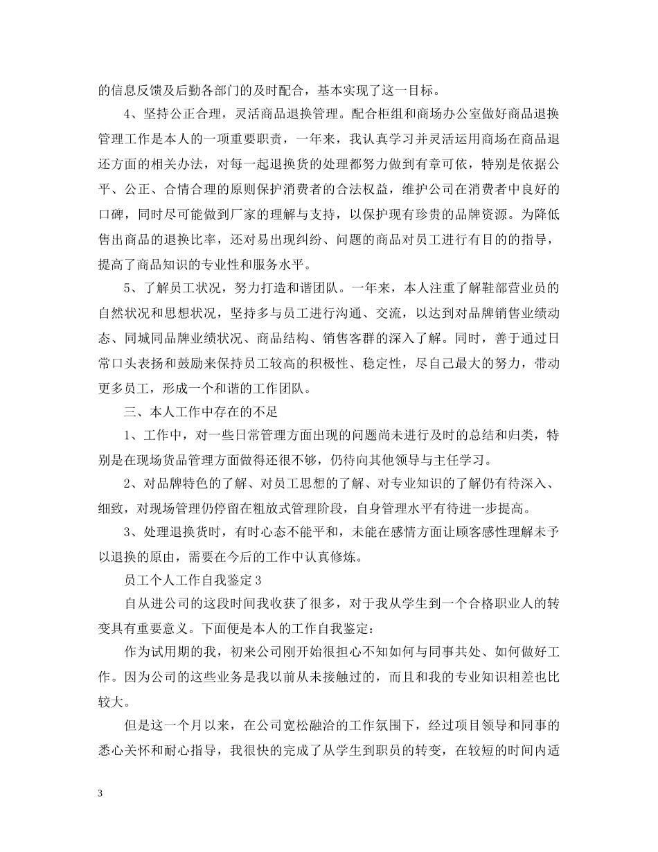 员工个人工作自我鉴定是什么- _第3页