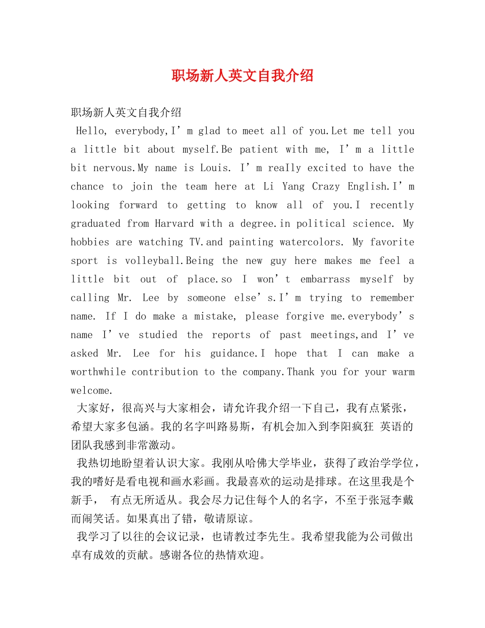 职场新人英文自我介绍 _第1页