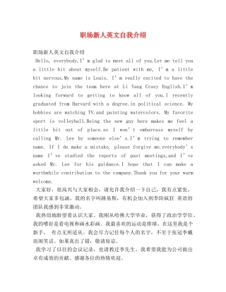 职场新人英文自我介绍 