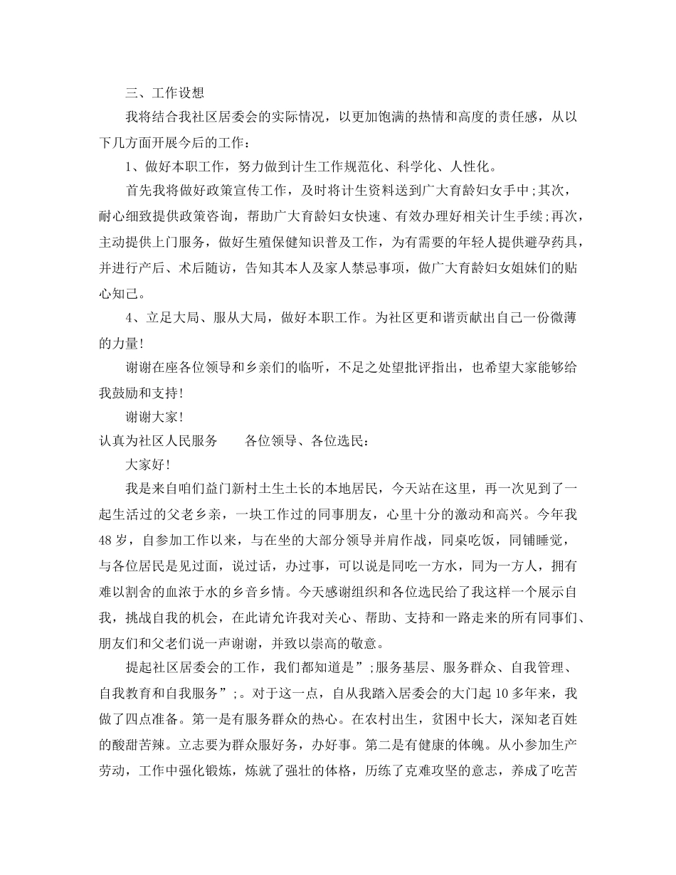 社区换届选举演讲稿整理参考 _第3页
