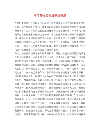 学习郑九万先进事迹有感 