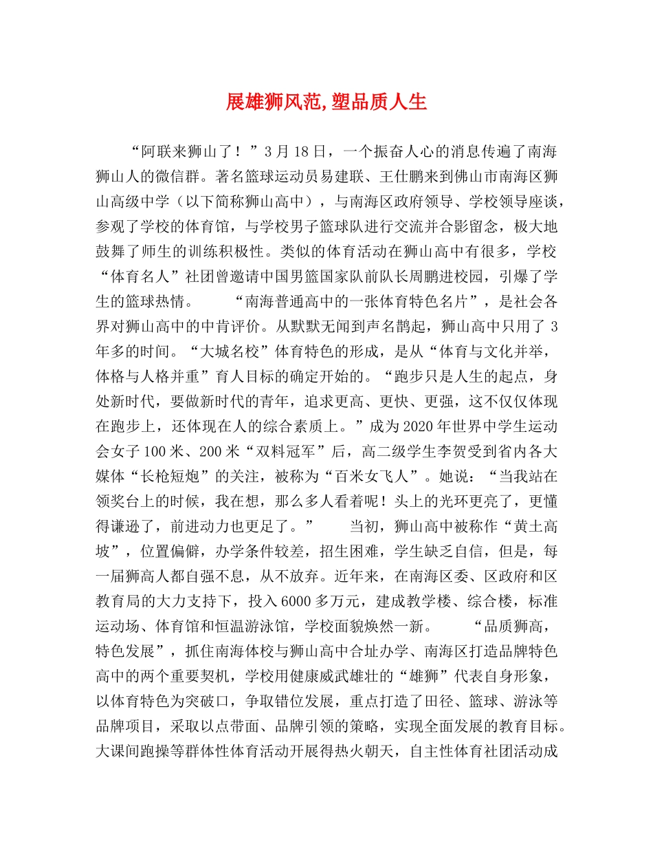 展雄狮风范,塑品质人生 _第1页