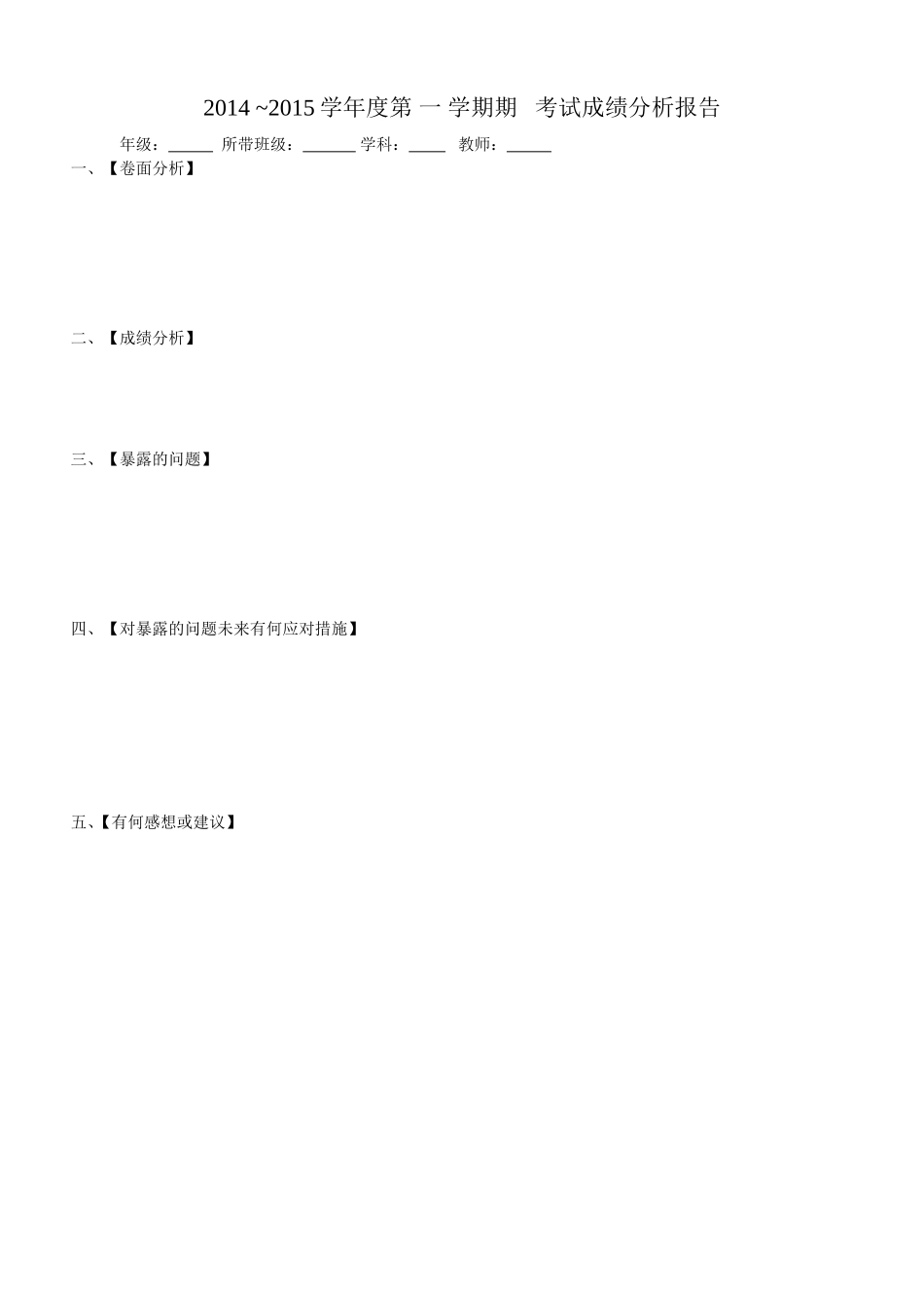 期末成绩分析表(1)(1)_第1页