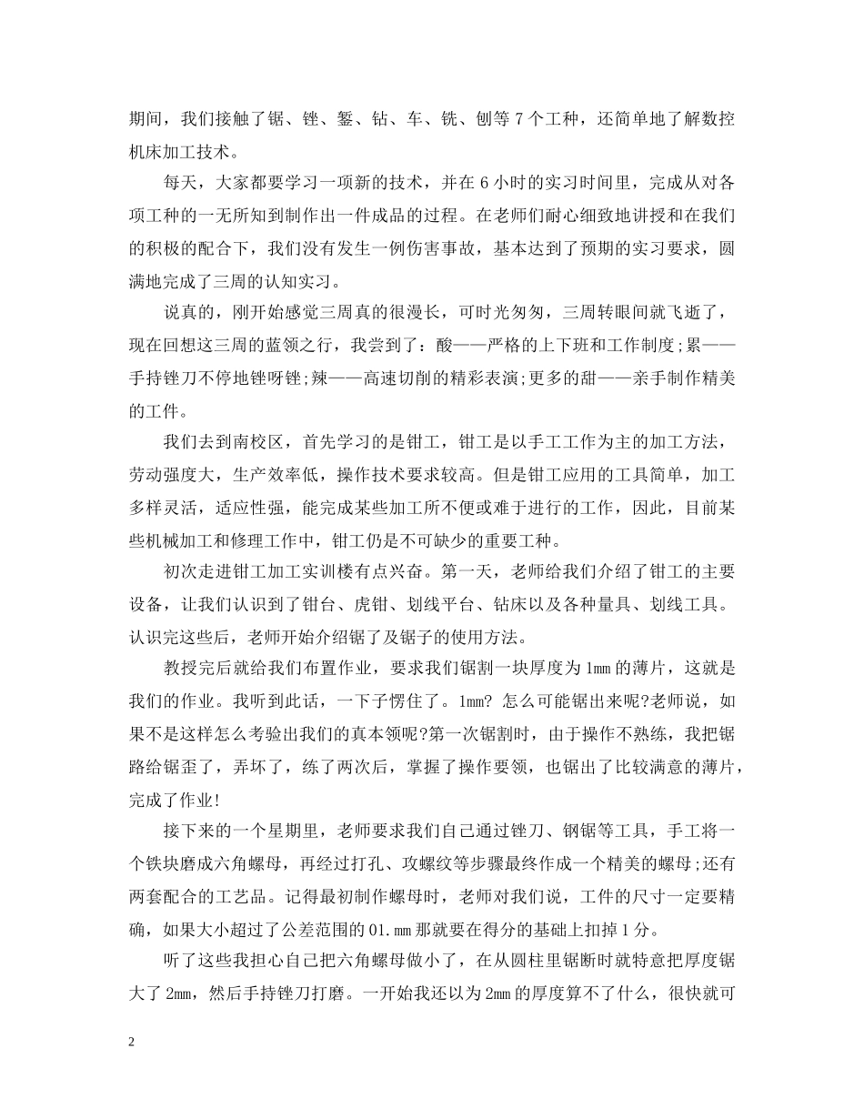学生顶岗实习考核鉴定 _第2页