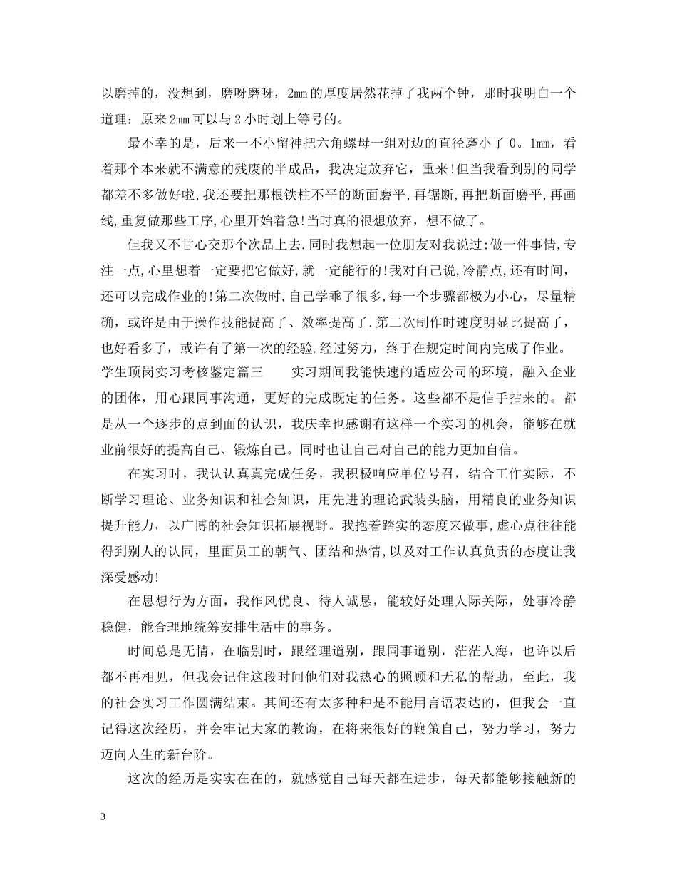 学生顶岗实习考核鉴定 _第3页
