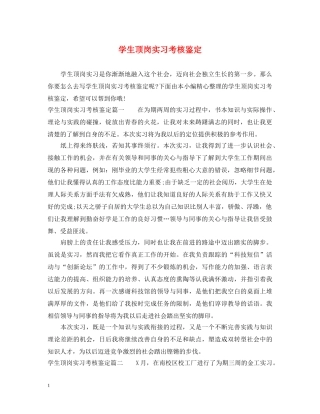学生顶岗实习考核鉴定 