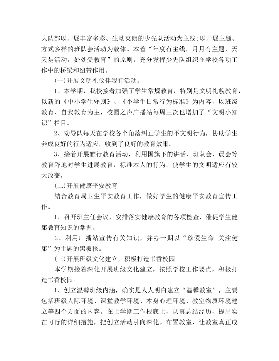 小学德育工作参考总结范文（通用） _第3页