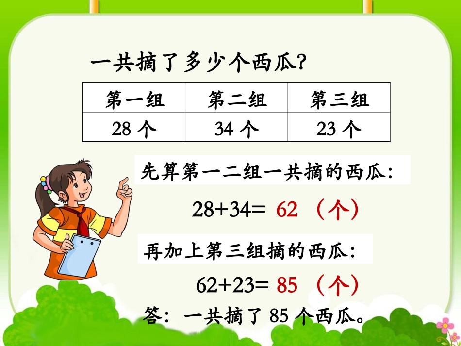 二年级上册《连加、连减》教学课件_第3页
