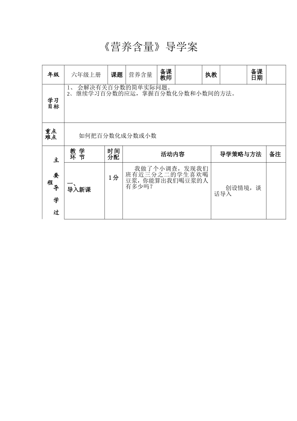 《营养含量》导学案_第1页
