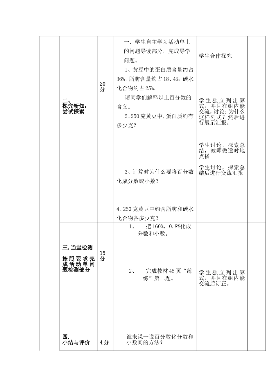 《营养含量》导学案_第2页