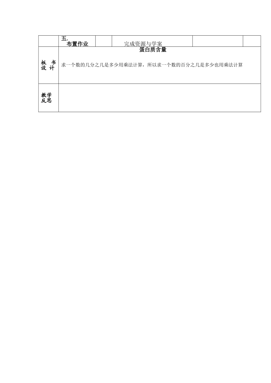 《营养含量》导学案_第3页