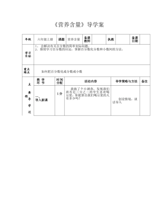 《营养含量》导学案