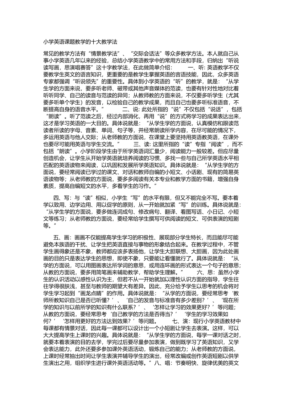 小学英语课题教学的十大教学法_第1页