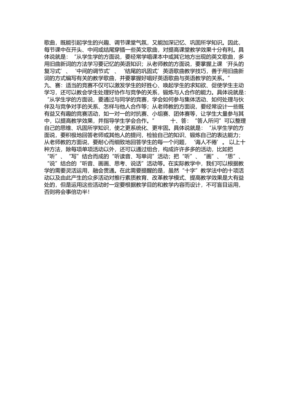 小学英语课题教学的十大教学法_第2页