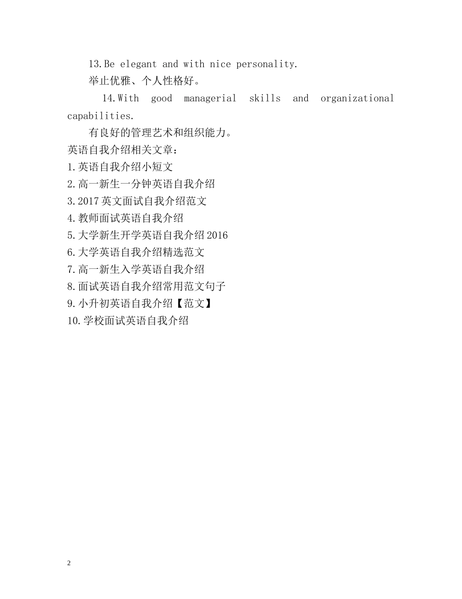 外企面试的英语自我介绍 _第2页
