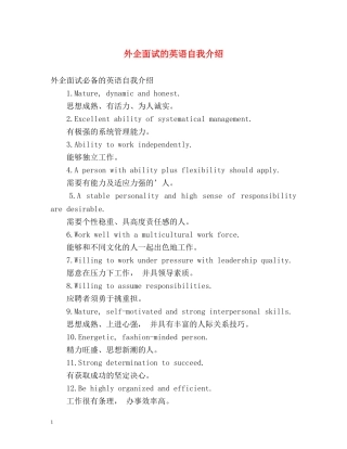 外企面试的英语自我介绍 