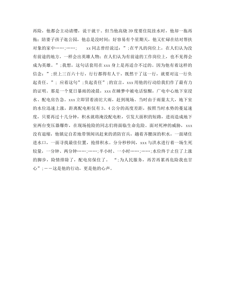 青春励志演讲稿生命在平凡中闪光 _第2页