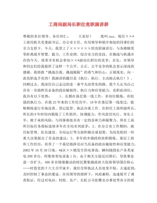 工商局副局长职位竞职演讲辞 