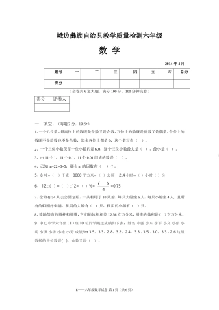 六年级数学参赛试卷-张海波