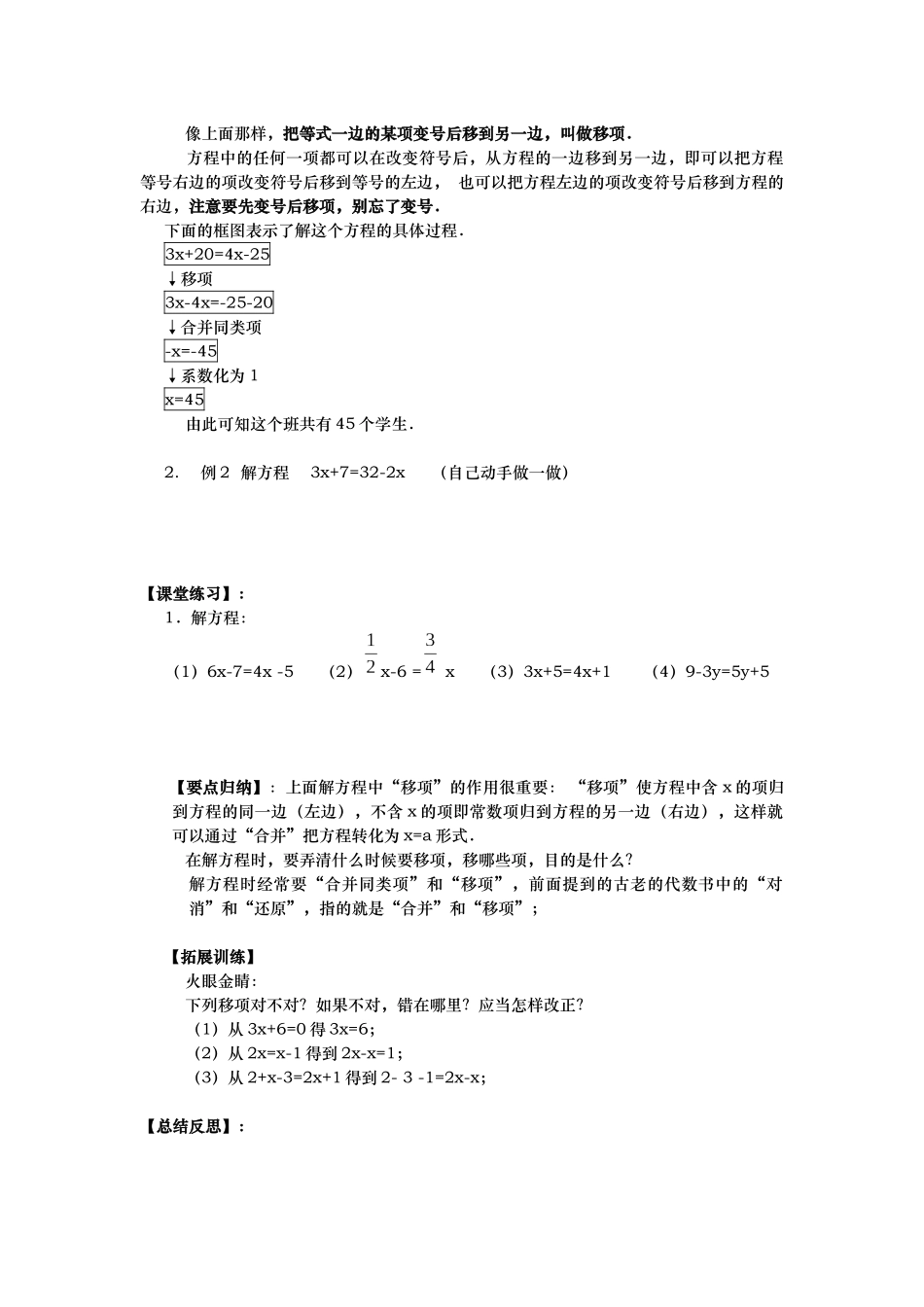 解一元一次方程（2）_第2页
