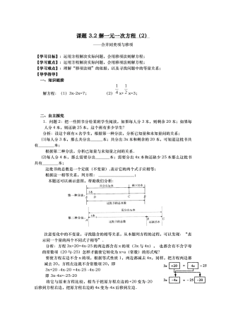 解一元一次方程（2）