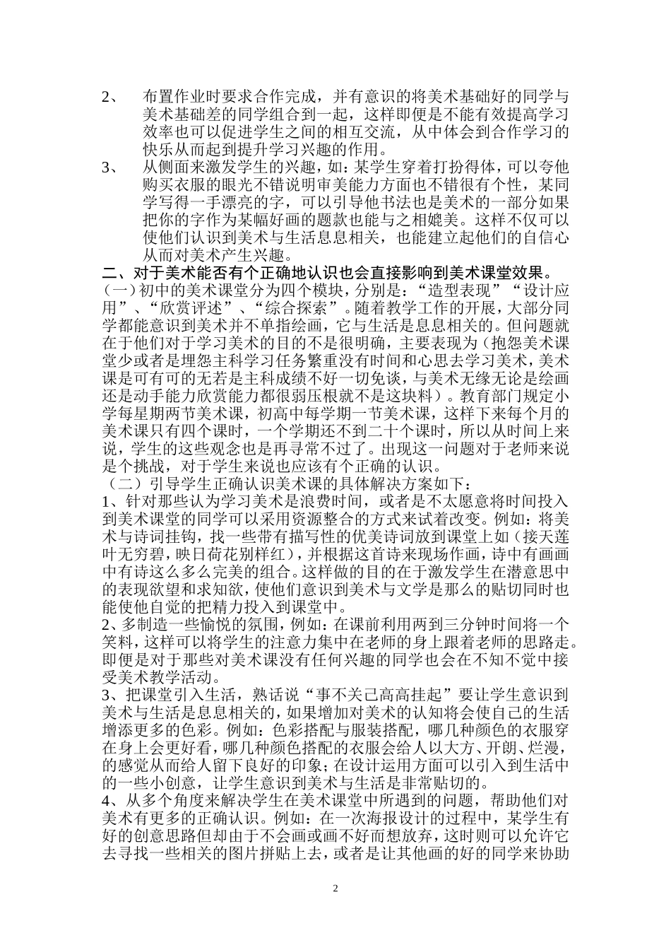 美术教学论文《教学中存在的问题及对策》_第2页