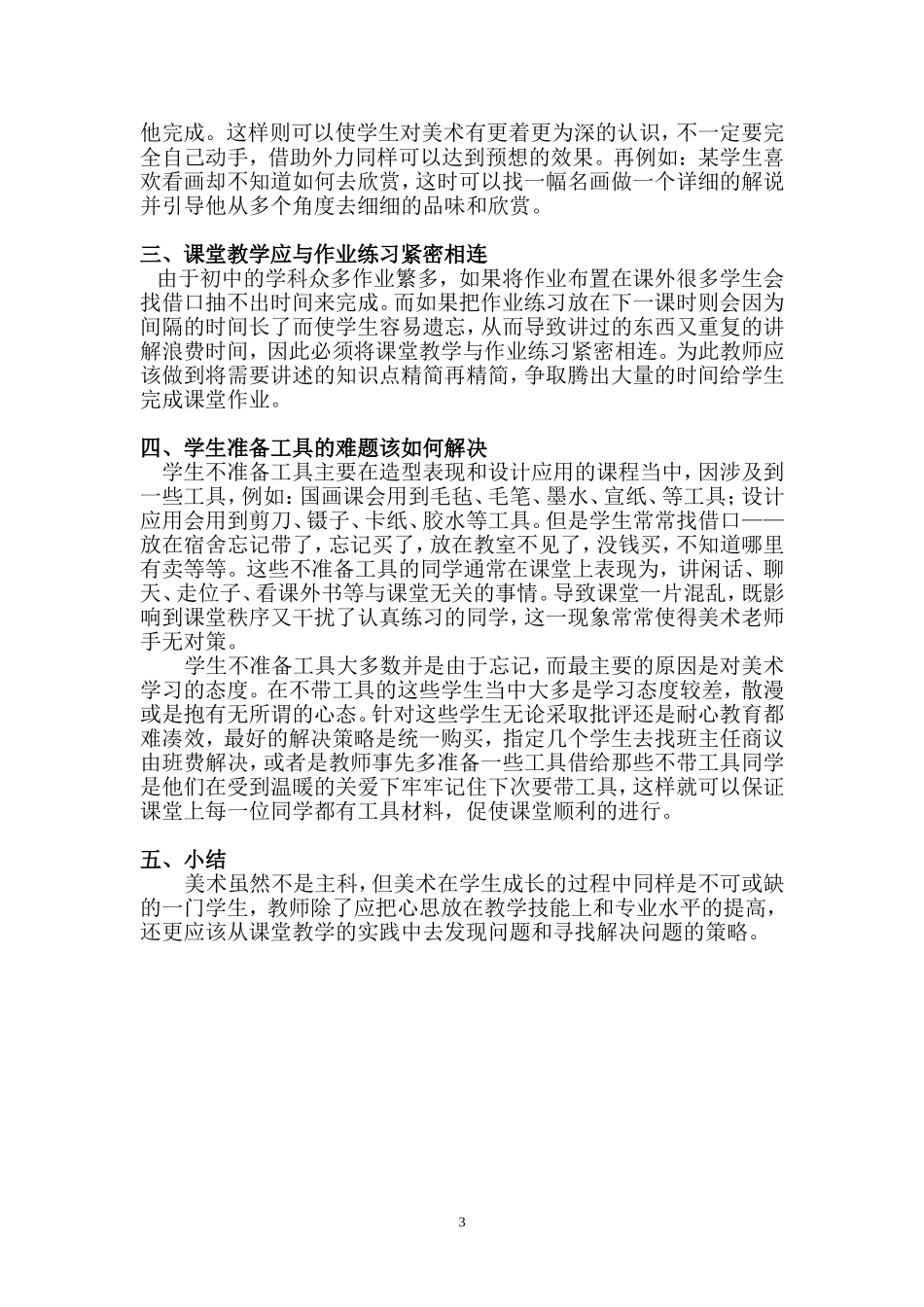 美术教学论文《教学中存在的问题及对策》_第3页
