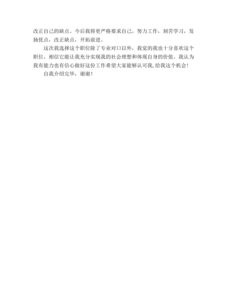 面试时该怎样自我介绍 _第2页