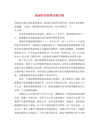 面试时该怎样自我介绍 