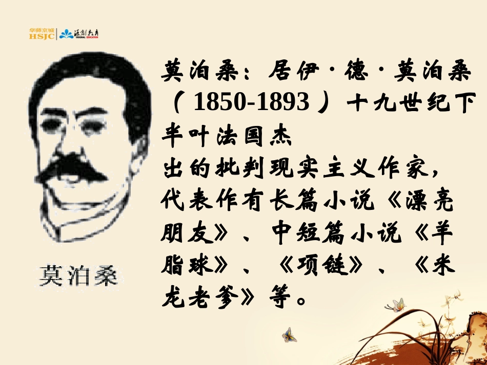 我的叔叔于勒 (7)_第3页