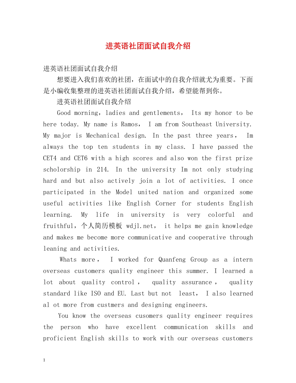 进英语社团面试自我介绍 _第1页