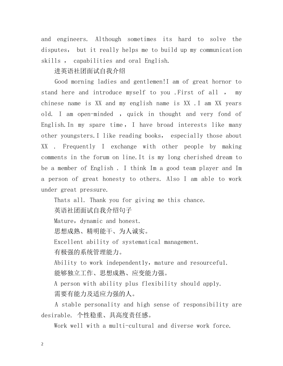 进英语社团面试自我介绍 _第2页