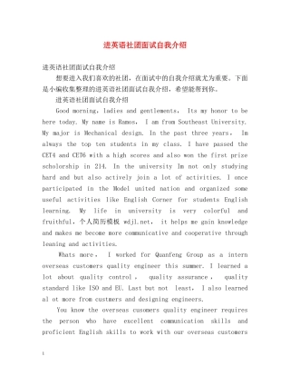 进英语社团面试自我介绍 