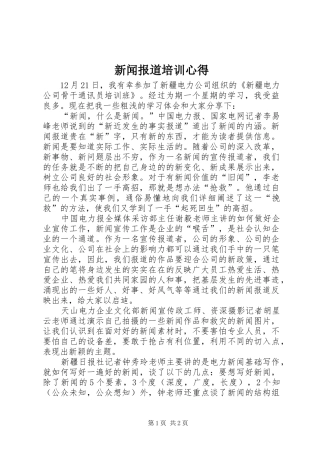 新闻报道培训心得